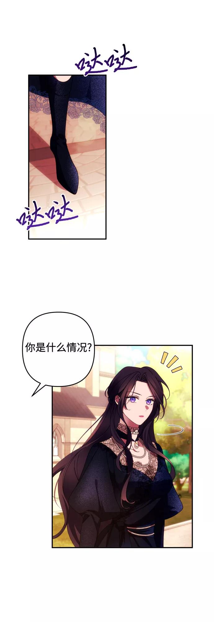 《诱惑北部公爵》第34话 第5页