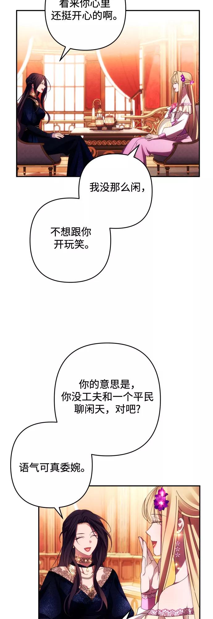 《诱惑北部公爵》第34话 第45页