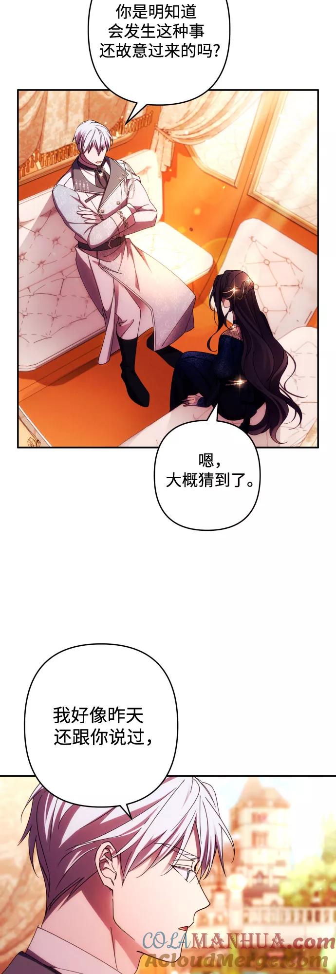 《诱惑北部公爵》第35话 第25页