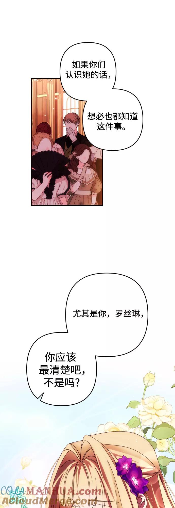 《诱惑北部公爵》第35话 第10页