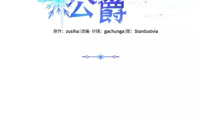《诱惑北部公爵》第35话 第5页