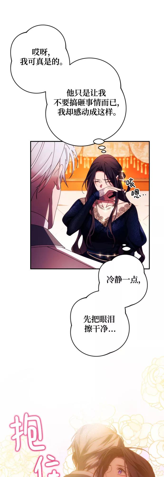 《诱惑北部公爵》第35话 第42页