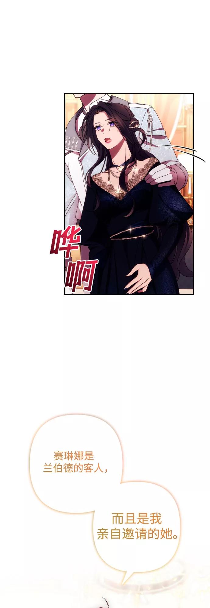 《诱惑北部公爵》第35话 第8页