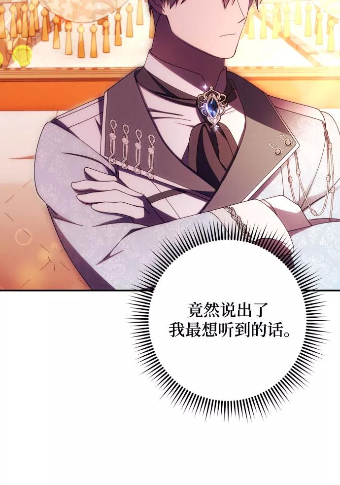 《诱惑北部公爵》第35话 第38页