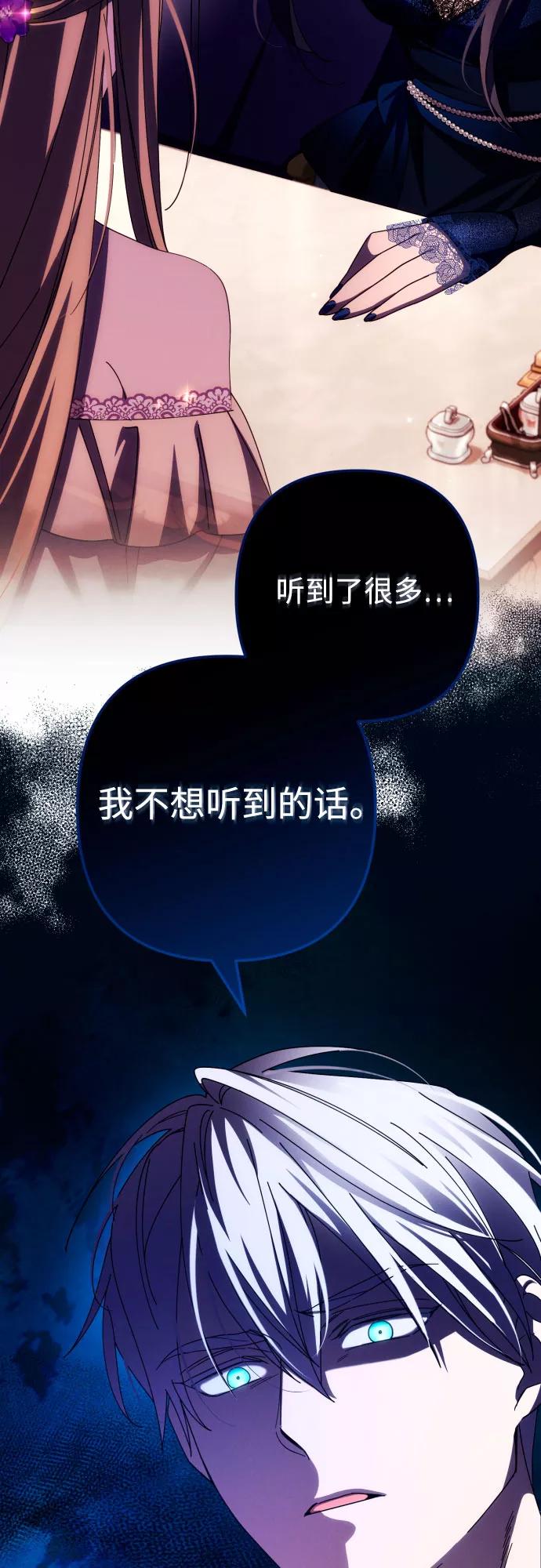 《诱惑北部公爵》第35话 第3页