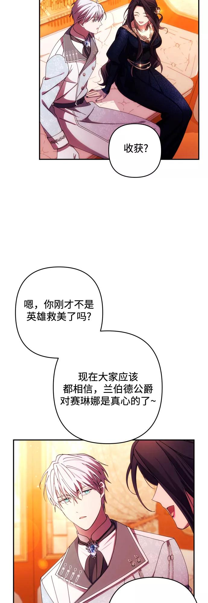 《诱惑北部公爵》第35话 第47页