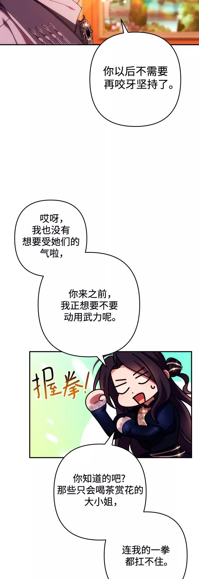 《诱惑北部公爵》第35话 第26页