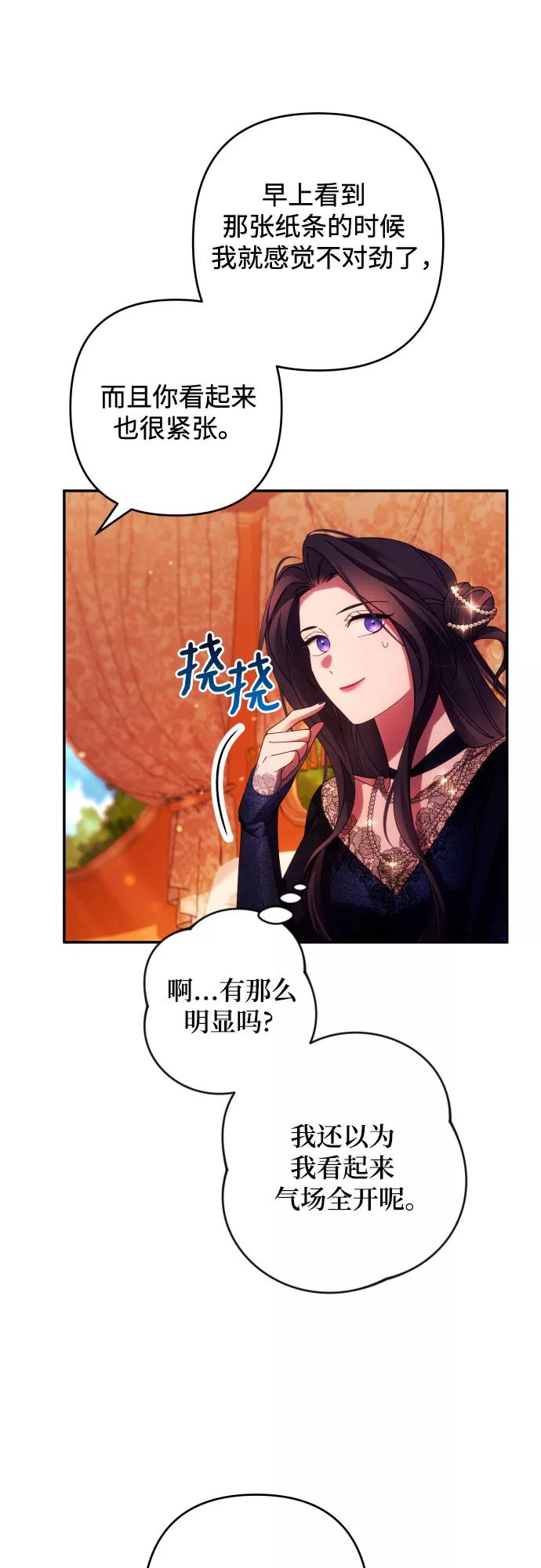 《诱惑北部公爵》第35话 第24页