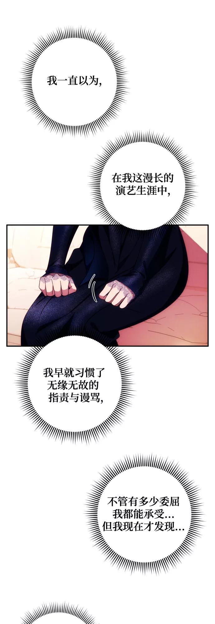 《诱惑北部公爵》第35话 第39页