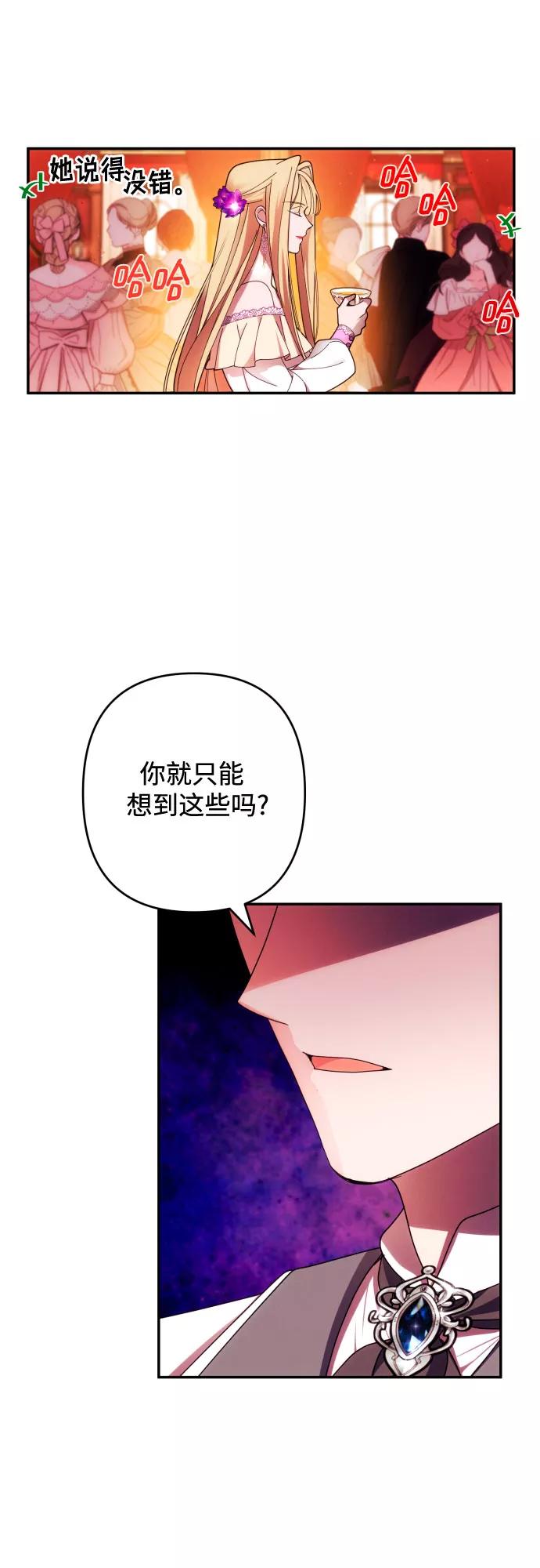 《诱惑北部公爵》第35话 第14页