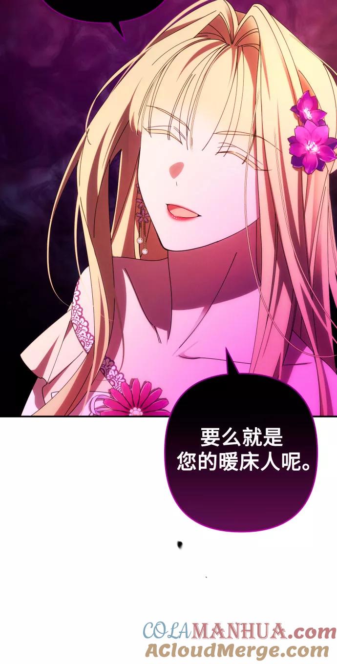 《诱惑北部公爵》第35话 第13页