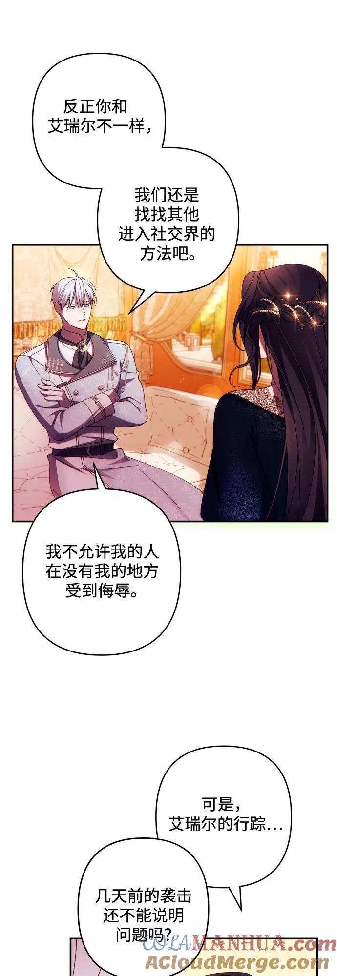 《诱惑北部公爵》第35话 第31页