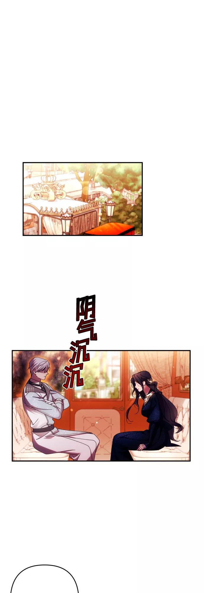 《诱惑北部公爵》第35话 第21页