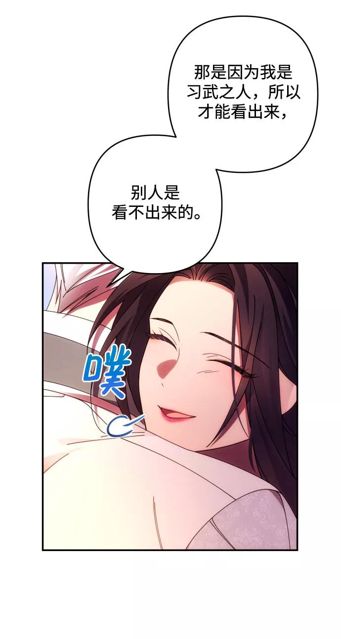 《诱惑北部公爵》第35话 第45页