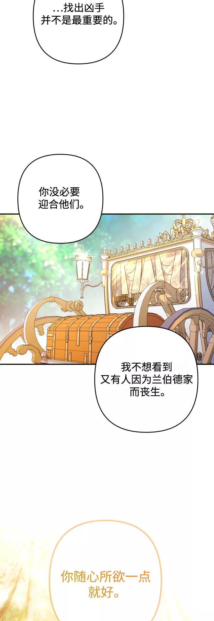 《诱惑北部公爵》第35话 第33页