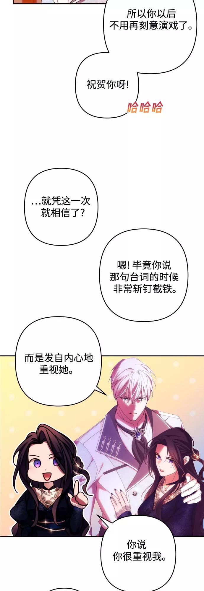 《诱惑北部公爵》第35话 第48页