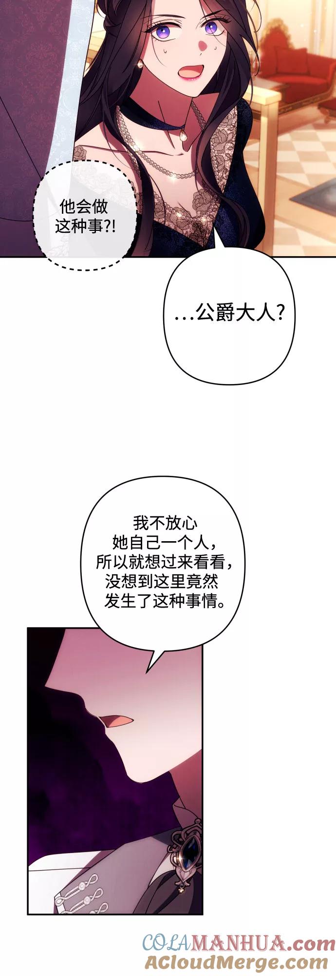 《诱惑北部公爵》第35话 第7页