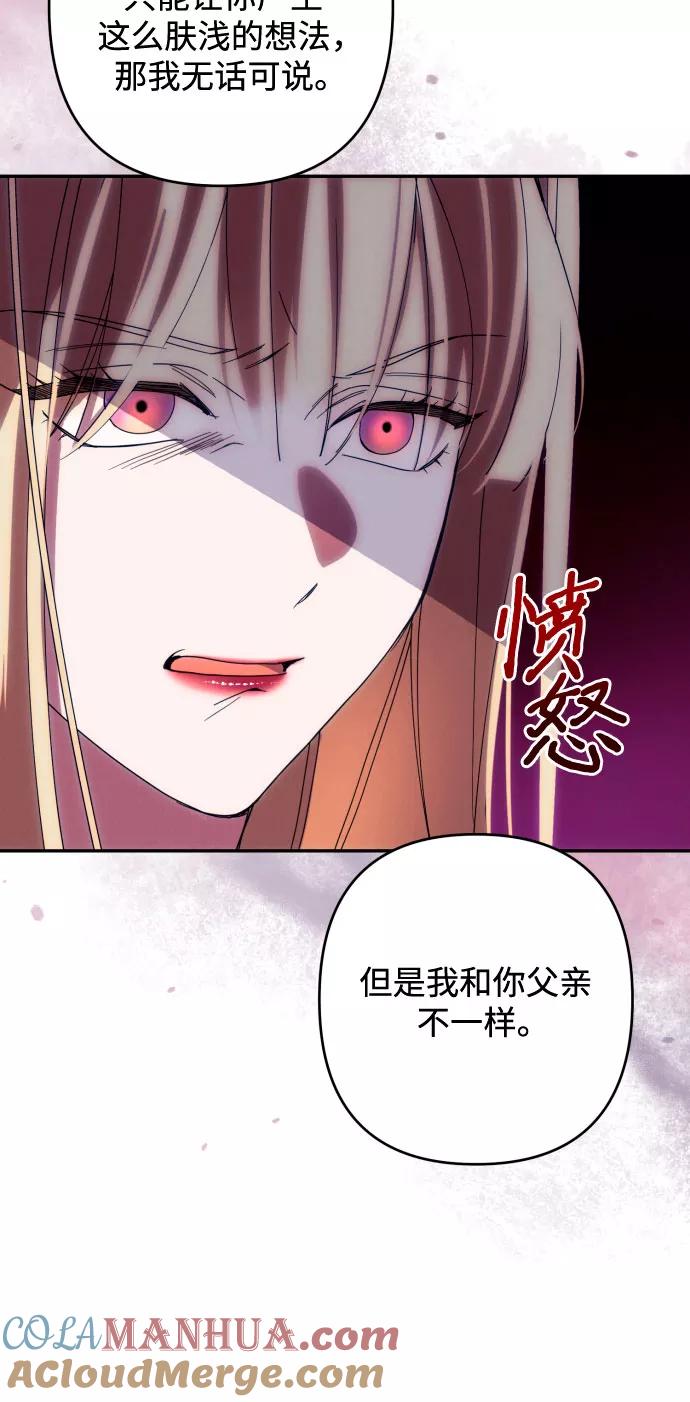 《诱惑北部公爵》第35话 第16页