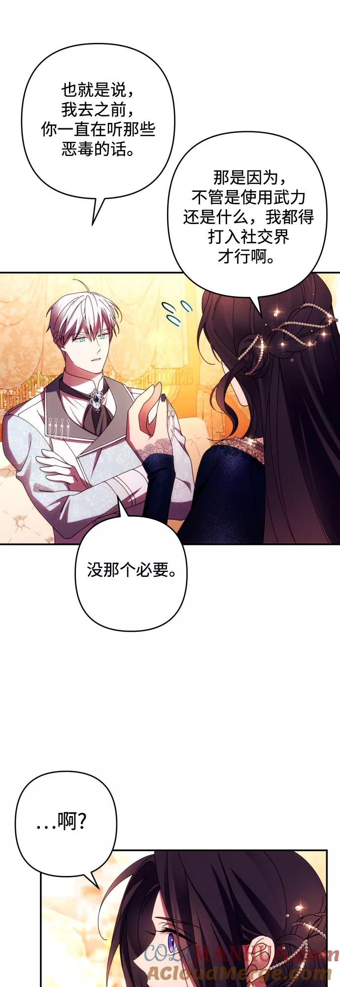 《诱惑北部公爵》第35话 第28页