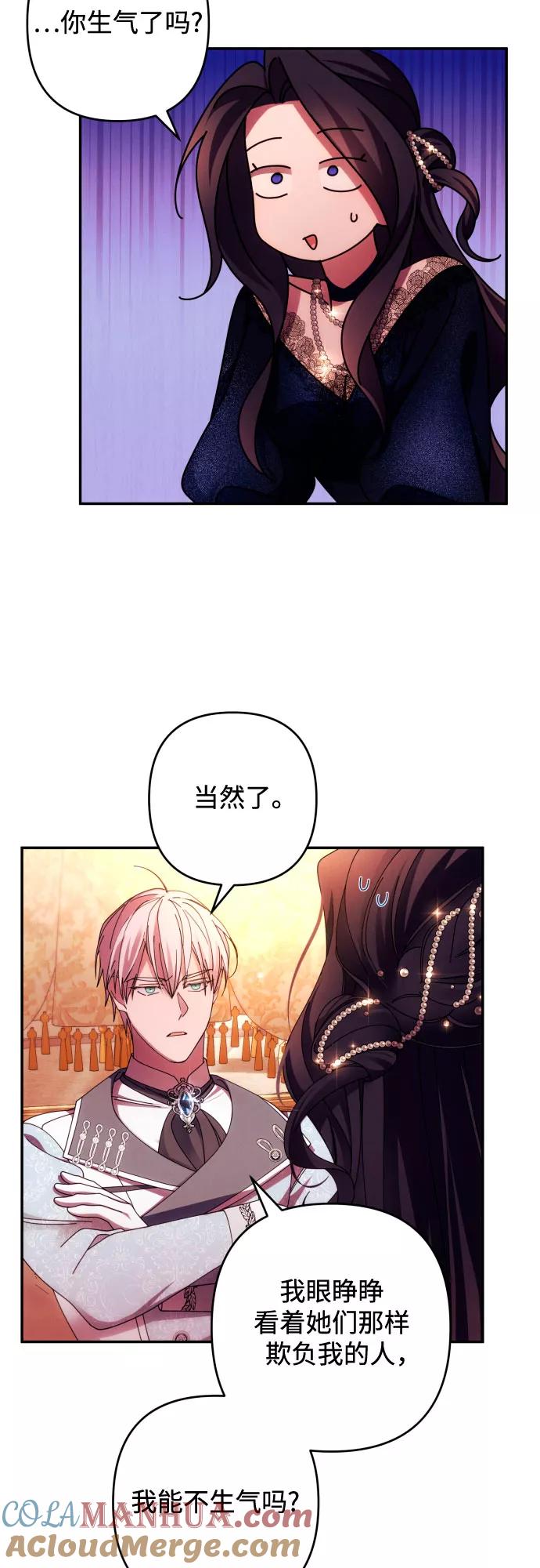 《诱惑北部公爵》第35话 第22页