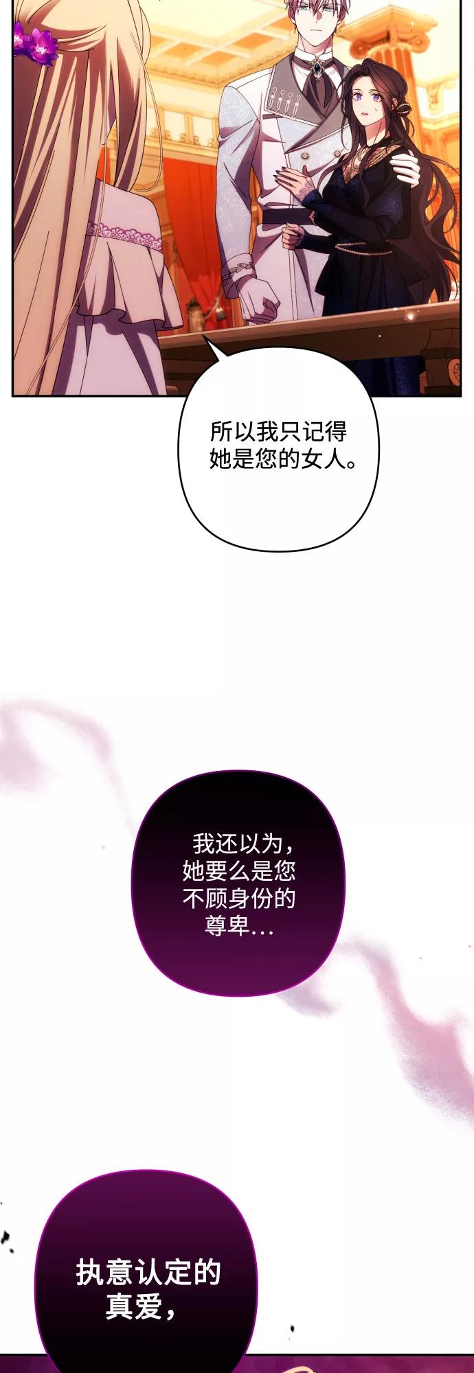 《诱惑北部公爵》第35话 第12页