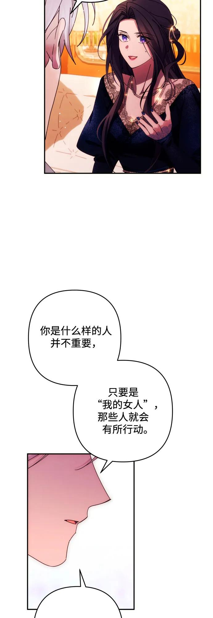 《诱惑北部公爵》第35话 第32页