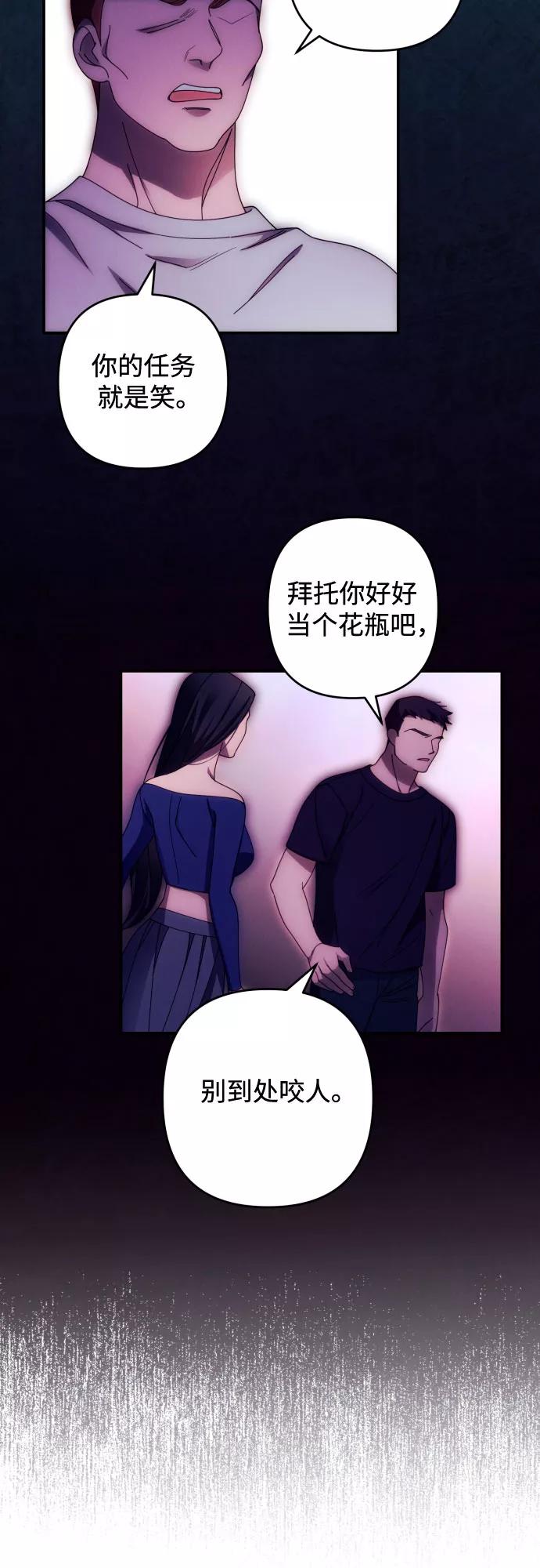 《诱惑北部公爵》第35话 第36页