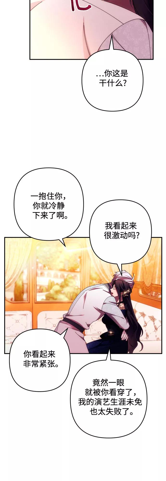 《诱惑北部公爵》第35话 第44页