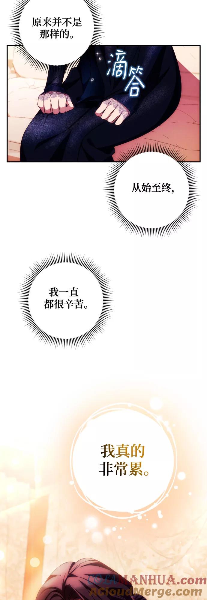 《诱惑北部公爵》第35话 第40页