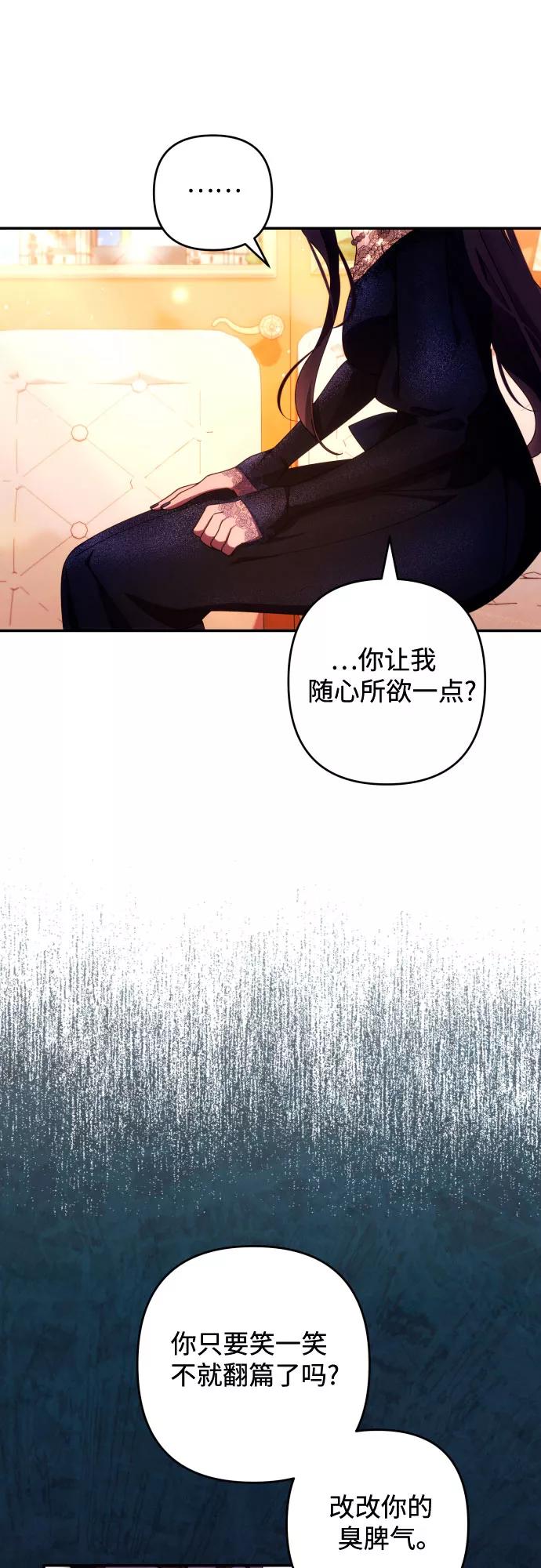 《诱惑北部公爵》第35话 第35页