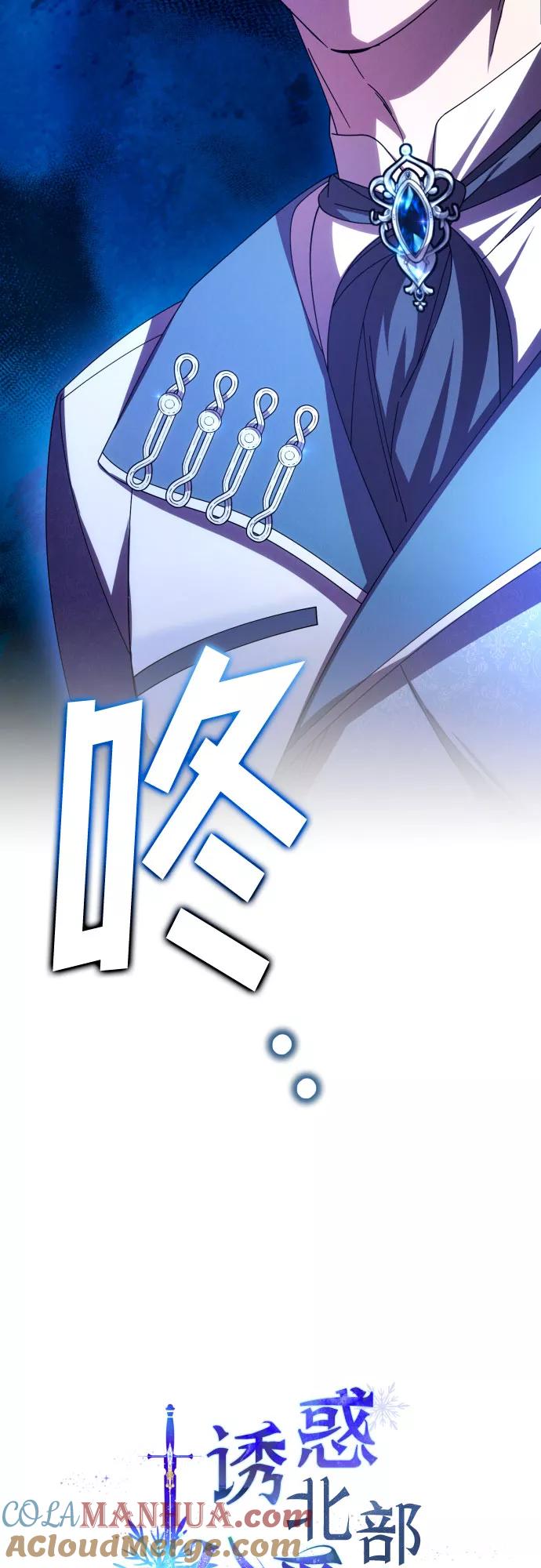 《诱惑北部公爵》第35话 第4页
