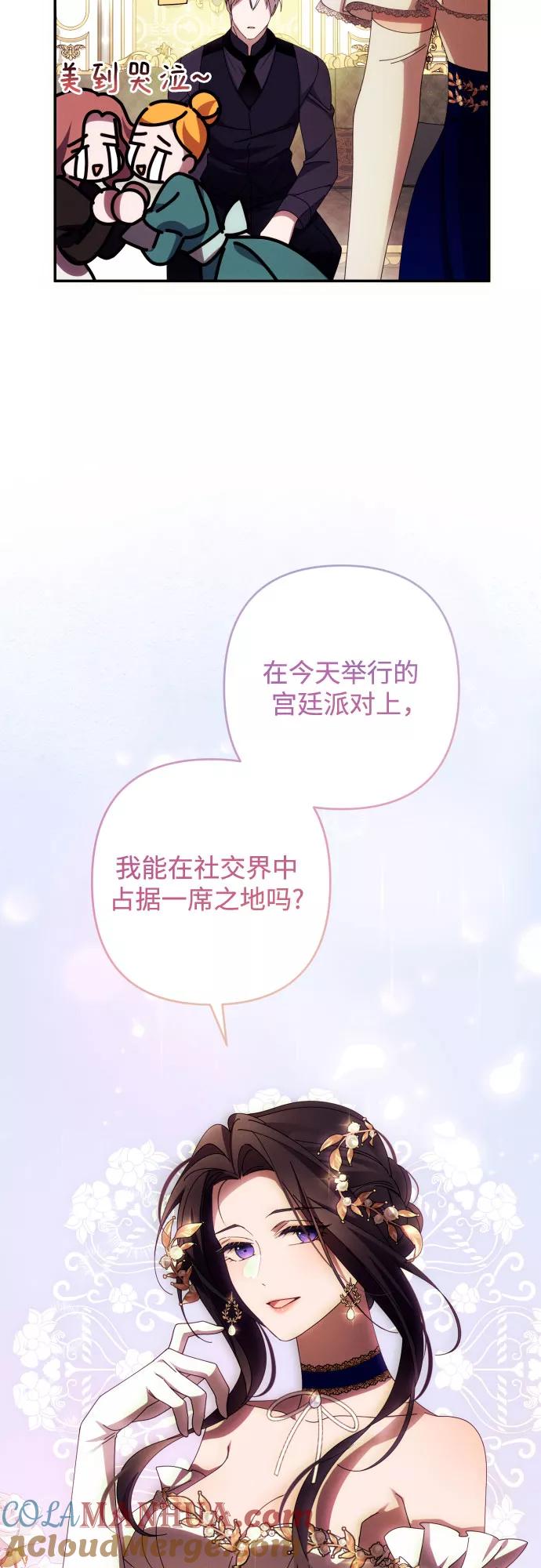 《诱惑北部公爵》第36话 第49页
