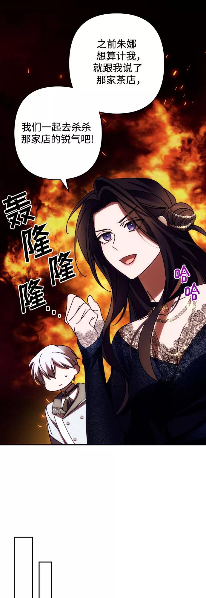 《诱惑北部公爵》第36话 第21页