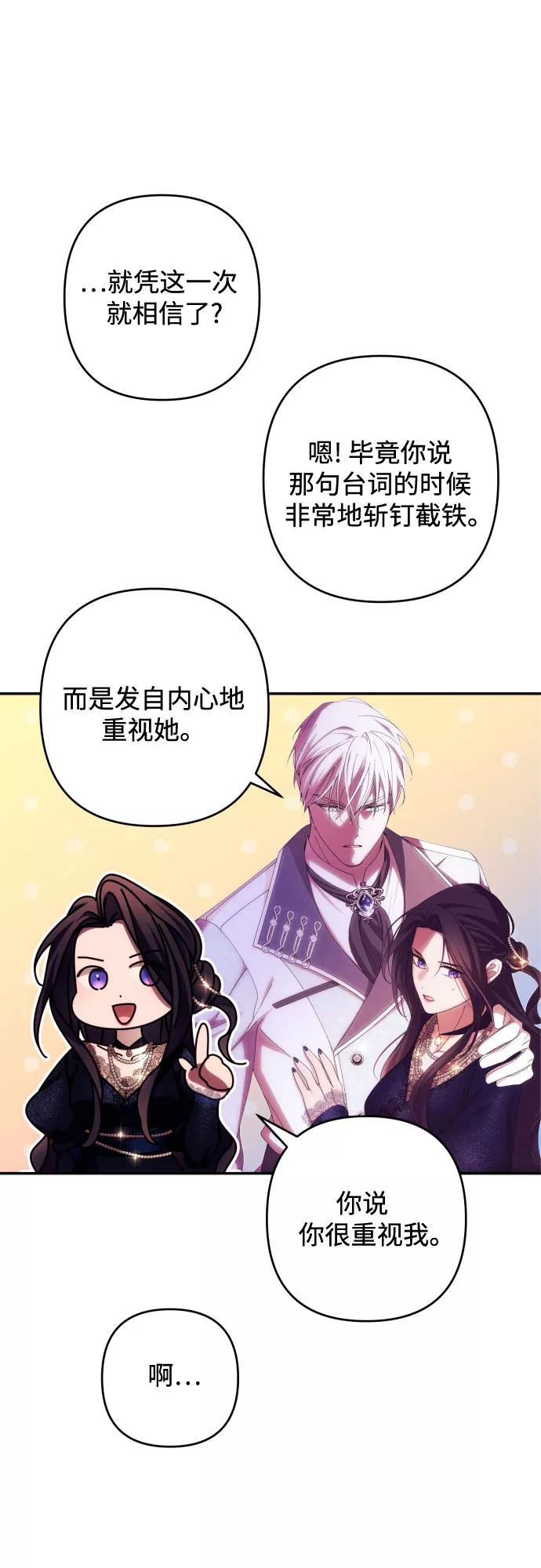 《诱惑北部公爵》第36话 第2页