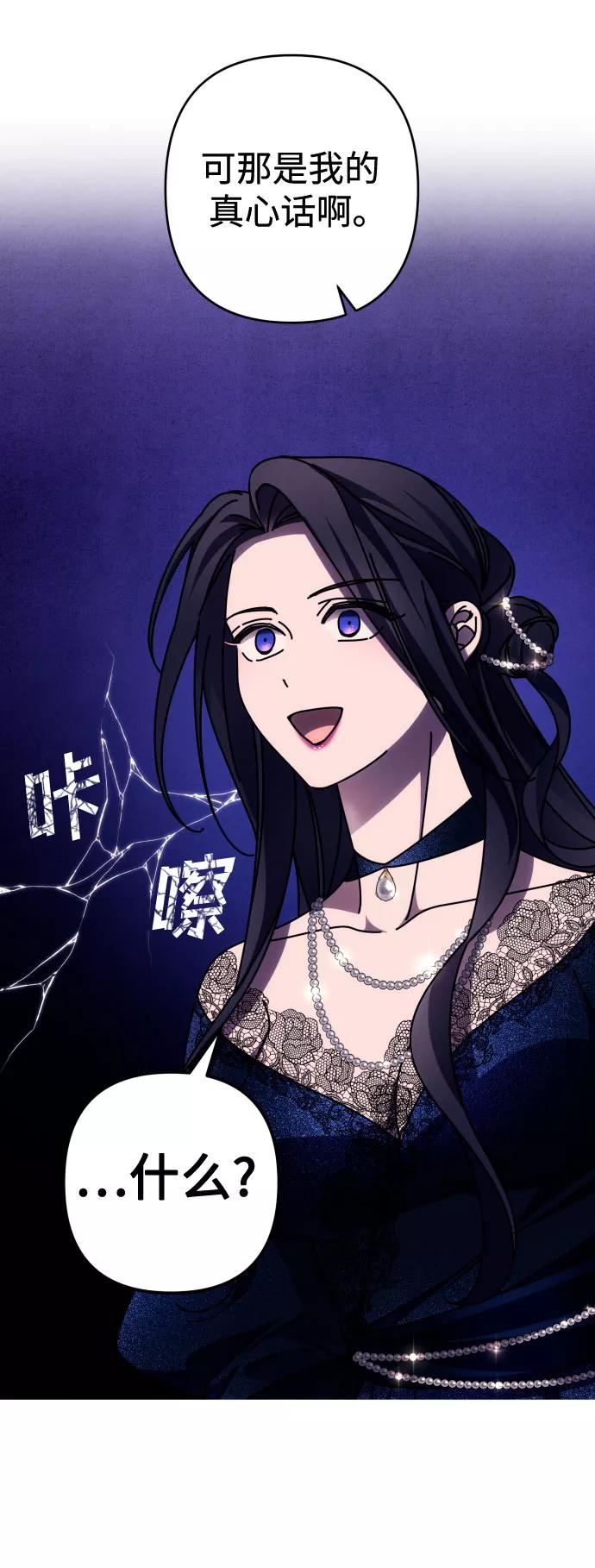 《诱惑北部公爵》第36话 第3页