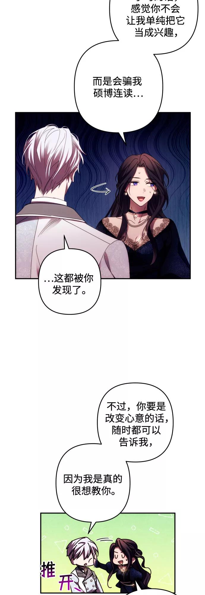 《诱惑北部公爵》第36话 第18页