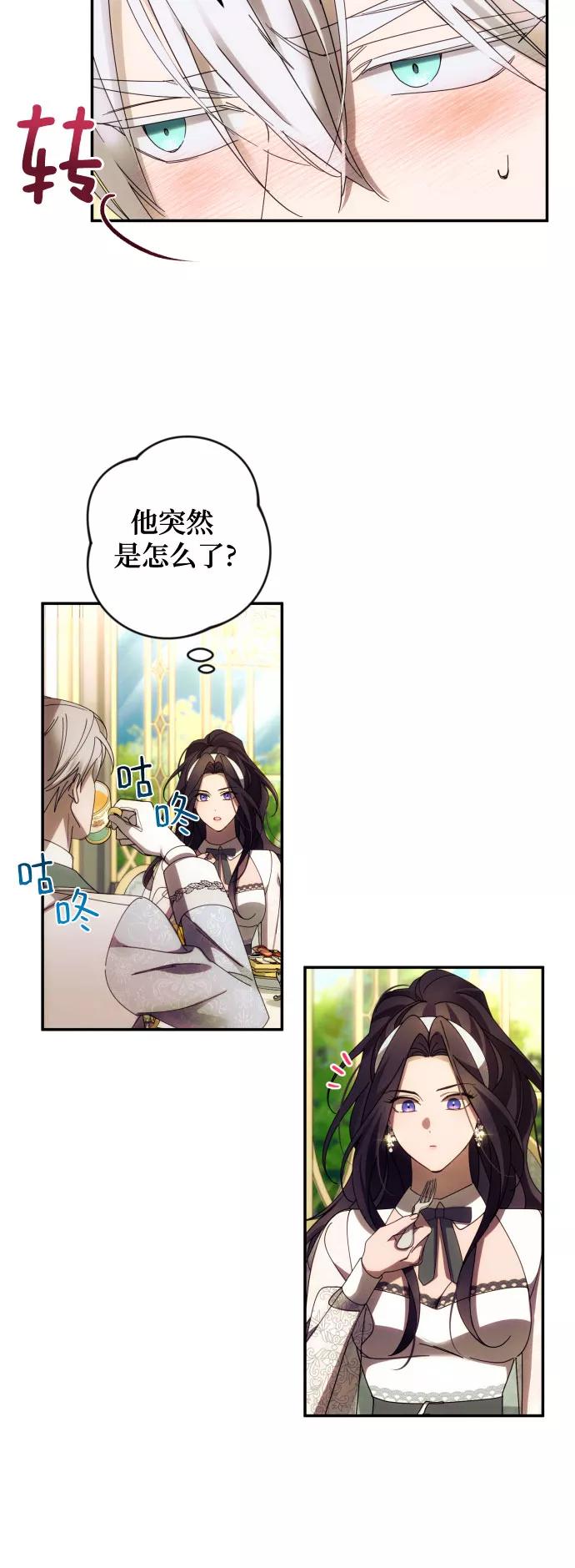 《诱惑北部公爵》第36话 第42页