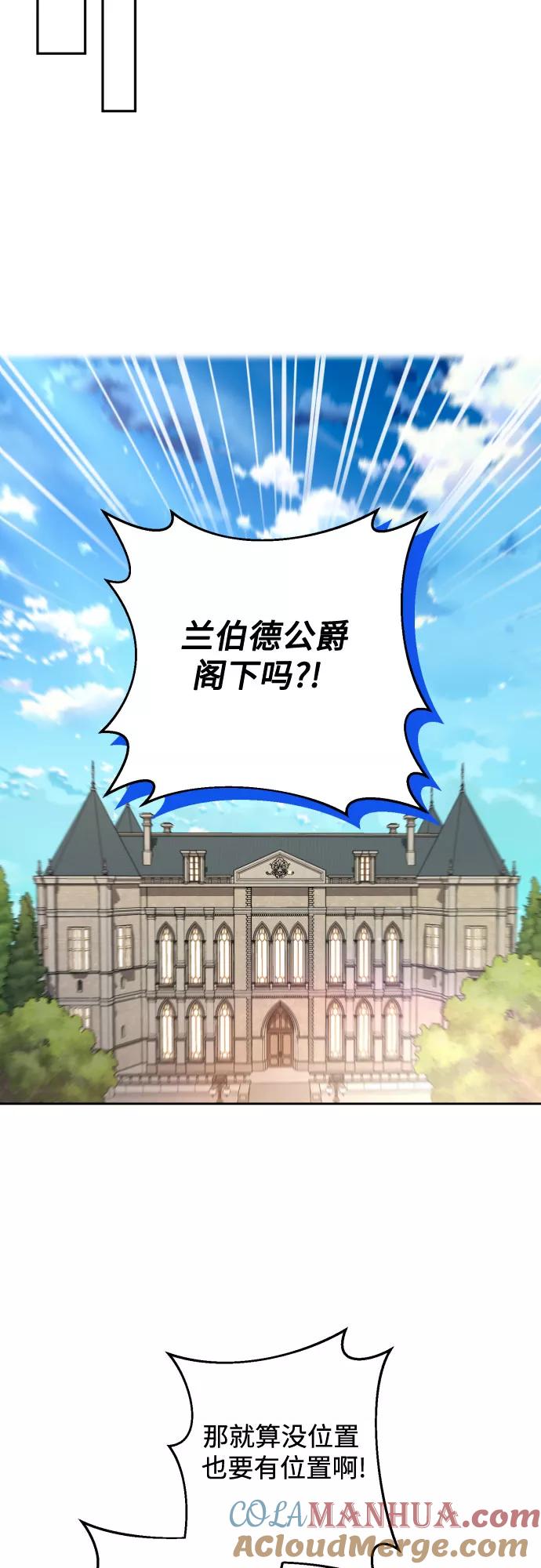《诱惑北部公爵》第36话 第22页