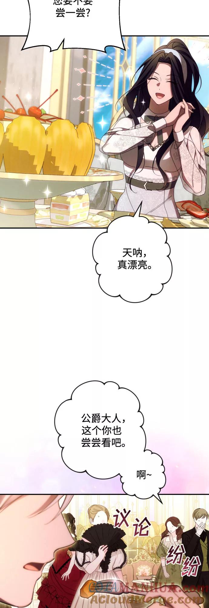 《诱惑北部公爵》第36话 第37页