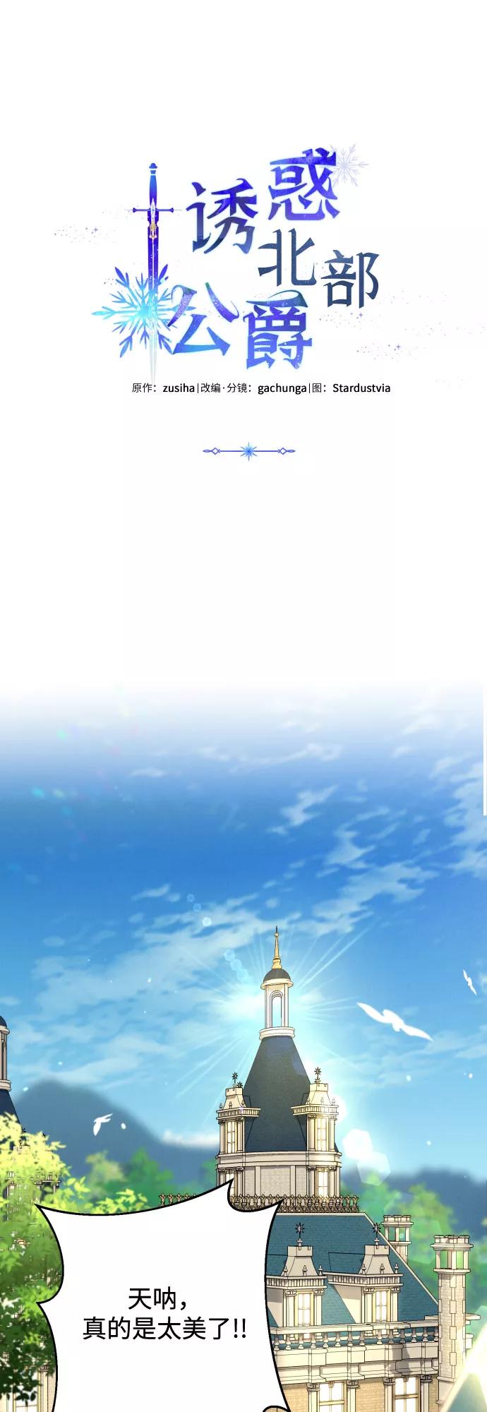 《诱惑北部公爵》第36话 第47页