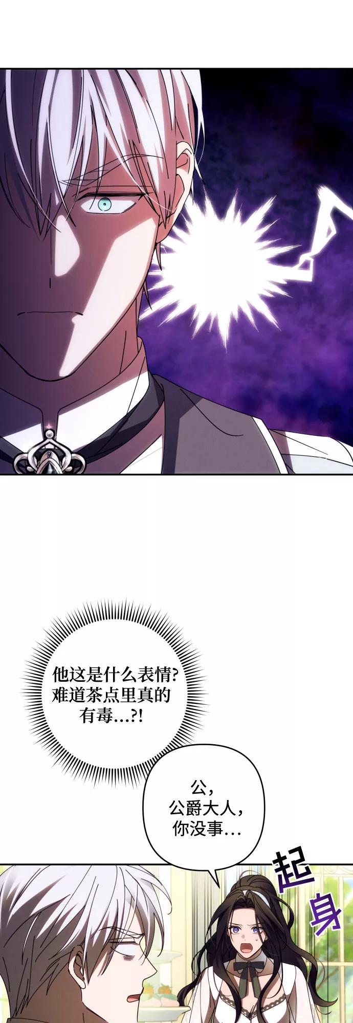 《诱惑北部公爵》第36话 第32页