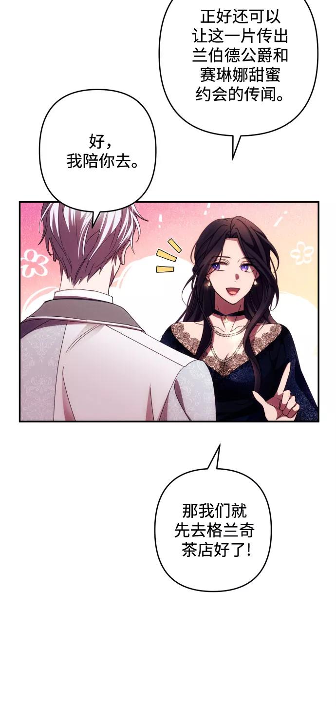 《诱惑北部公爵》第36话 第20页