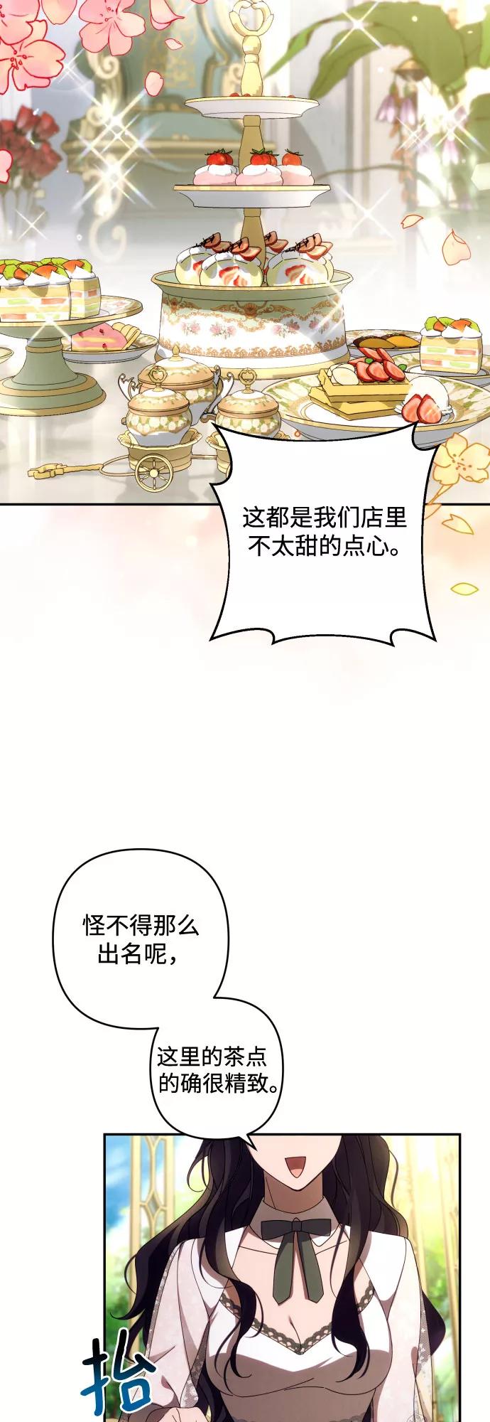 《诱惑北部公爵》第36话 第27页