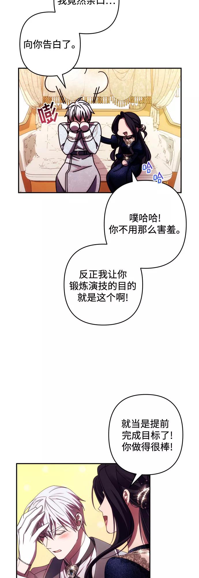 《诱惑北部公爵》第36话 第11页