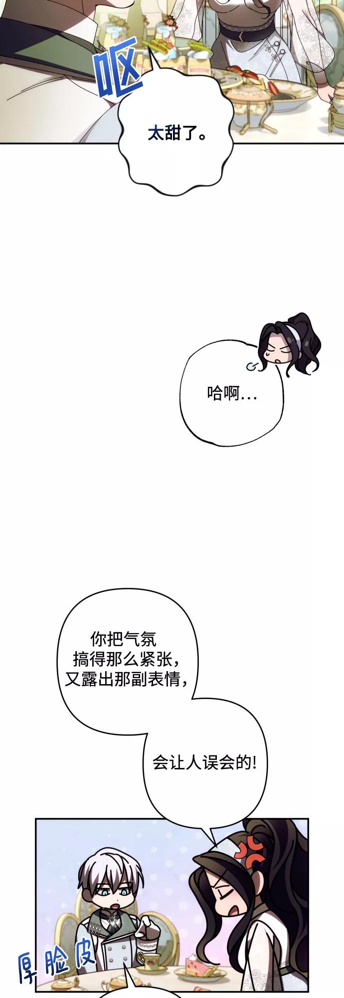 《诱惑北部公爵》第36话 第33页