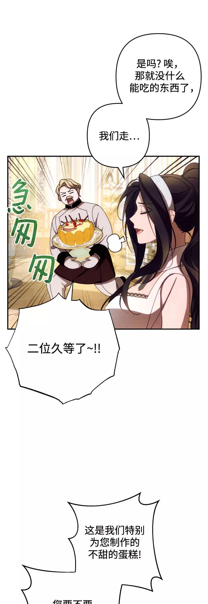 《诱惑北部公爵》第36话 第36页