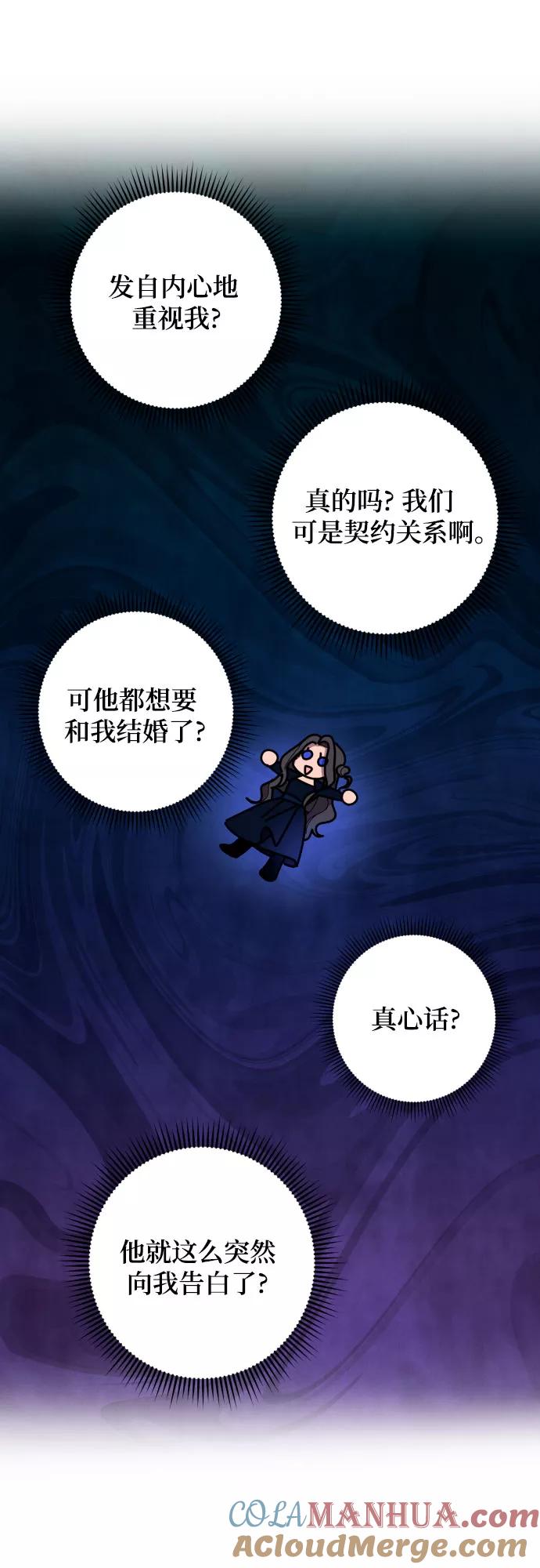 《诱惑北部公爵》第36话 第4页