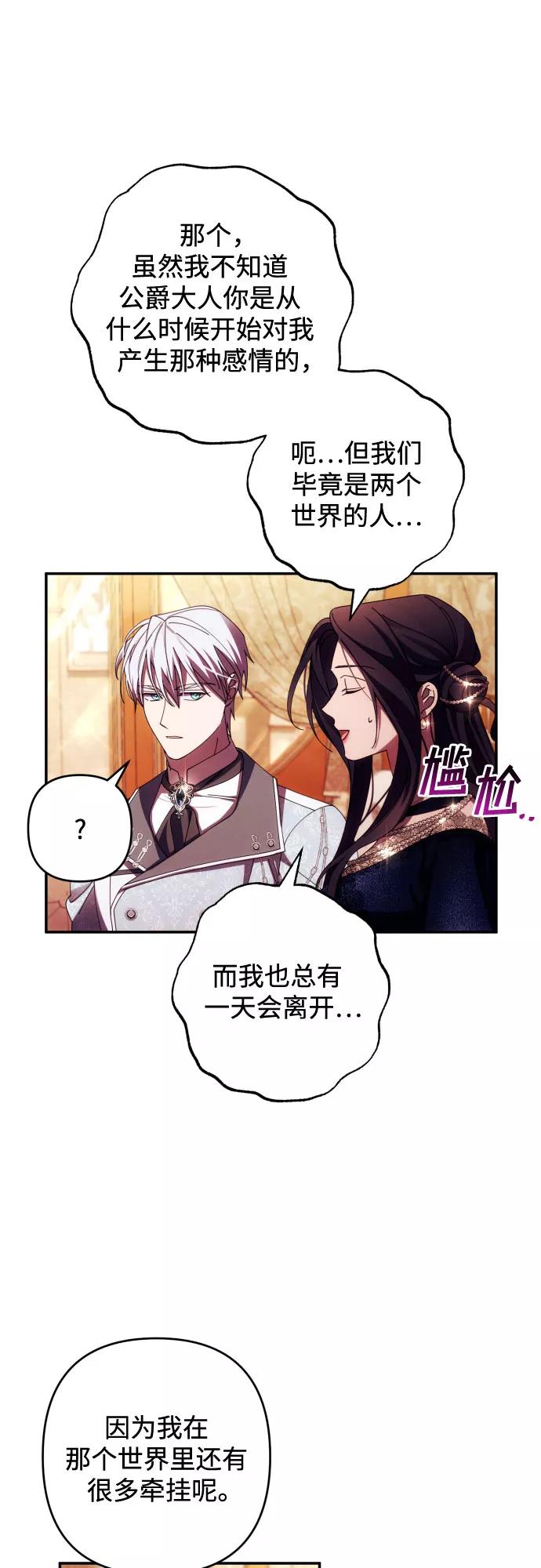 《诱惑北部公爵》第36话 第5页