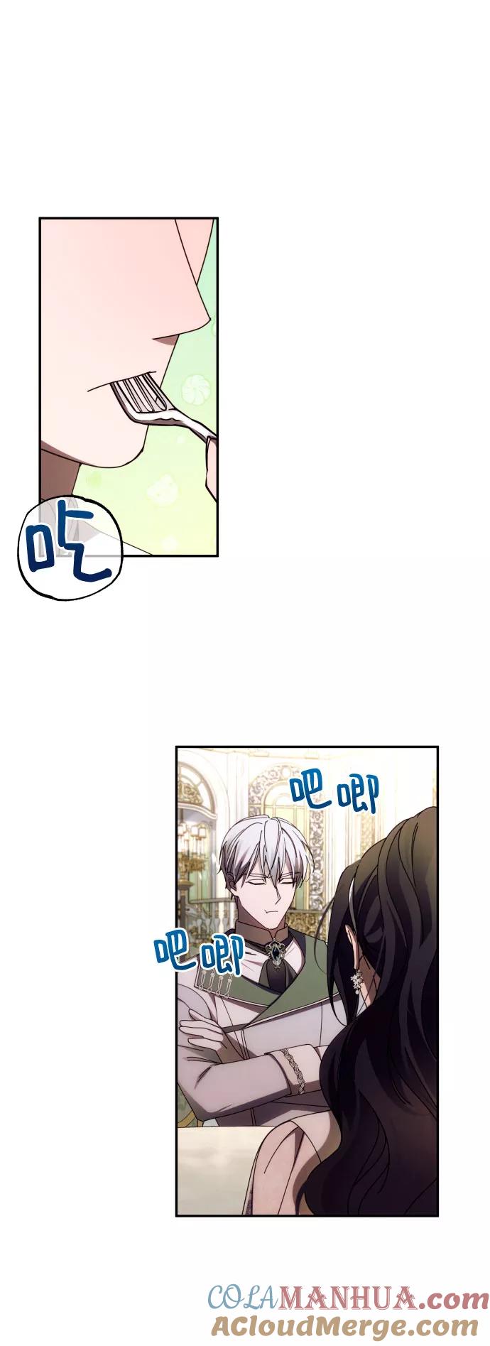 《诱惑北部公爵》第36话 第31页