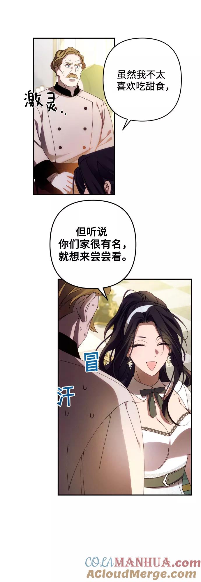 《诱惑北部公爵》第36话 第25页